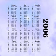 Календарик